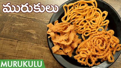 మురుకులు కరకరలాడాలంటే పిండి ఇలా కలపండి | Murukulu Recipe In Telugu | Janthikalu Recipe In Telugu