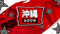 Persona 5 Scramble : The Phantom Strikers - Découverte d'Okinawa