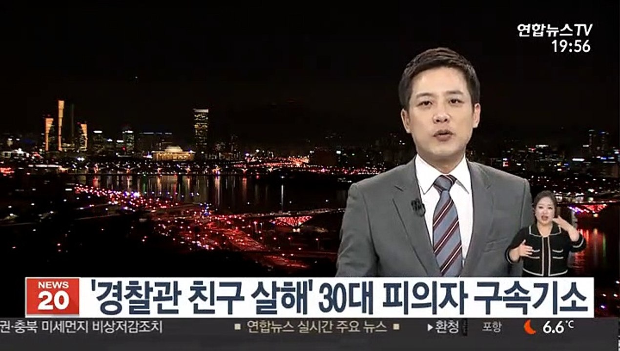 '경찰관 친구 살해' 30대 피의자 구속기소