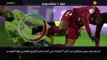 كرة قدم: الدوري الفرنسي: خمس حقائق- بوردو يتألّق في الديار