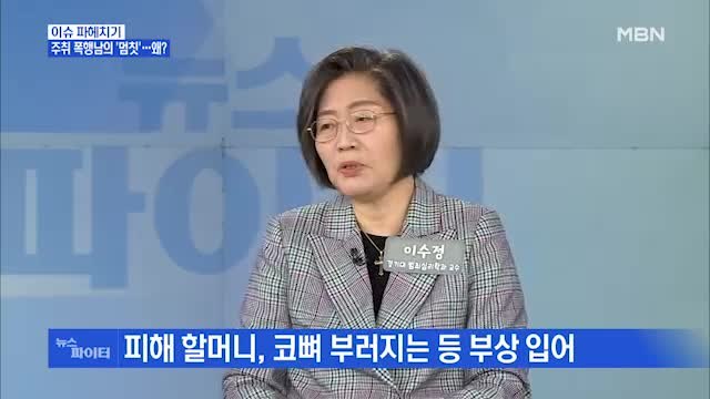 MBN 뉴스파이터-30대 남성, 술 취해 70대 여성 쫓아다니며 '묻지마 폭행'… 기억 안 나