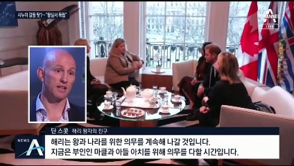해리 왕자 부부, 왕실 독립선언…“형제 갈등”