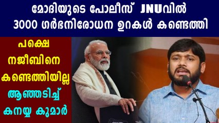 "They Found 3,000 Condoms, Not Missing JNU Student": Kanhaiya Kumar | Oneindia Malayalam