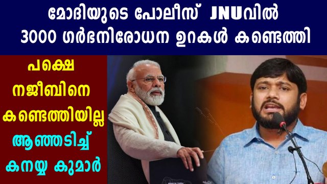 They Found 3,000 Condoms, Not Missing JNU Student : Kanhaiya Kumar | Oneindia Malayalam