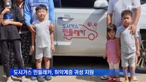 도시가스 민들레카, 취약계층 귀성 지원