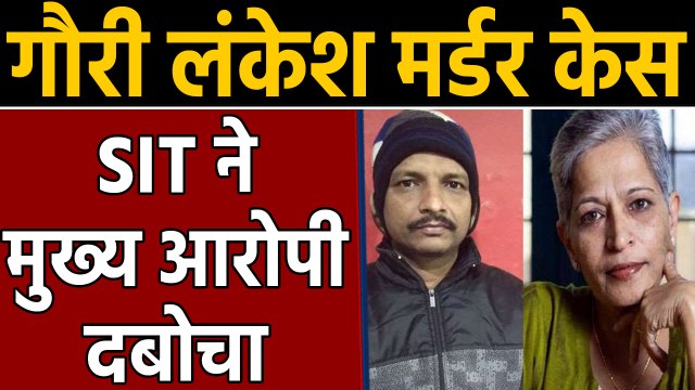 Gauri Lankesh case: SIT ने आरोपी Rushikesh Devdikar को JharKhand से किया Arrest। वनइंडिया हिंदी