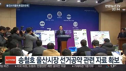 윤석열 '그래도 수사는 한다'…청와대 전격 압수수색