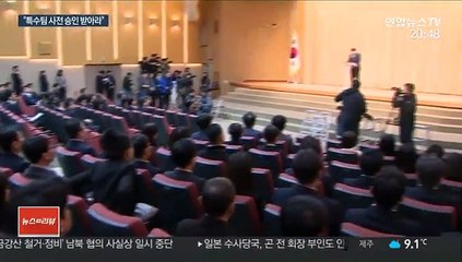 추미애, 2차 공세…"맘대로 특수팀 설치 말라"