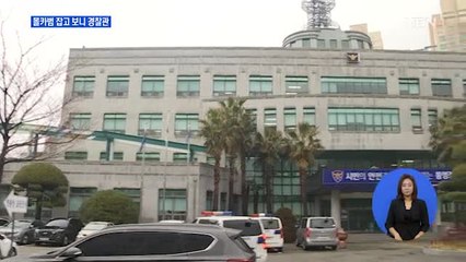 잡고 보니 경찰관…화장실 몰카범 덜미