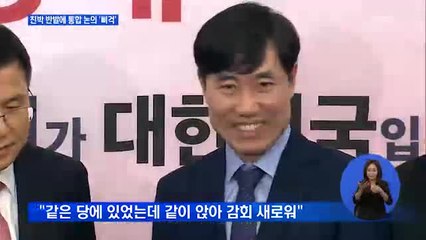 친박 반발에 통합 논의 '삐걱'…유승민 "황교안과 최근 연락 없어"