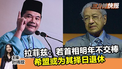 2020年1月10日 Kinitv《三分钟快报》