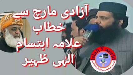 Allama Ibtisam Elahi Zaheer //Azadi march say khitabb