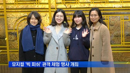 '수선화 속에 풍덩'…뮤지컬 '빅 피쉬' 무대 체험 행사 개최