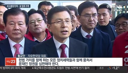 '반문연대' 보수통합 탄력받나…안철수 합류여부 관심