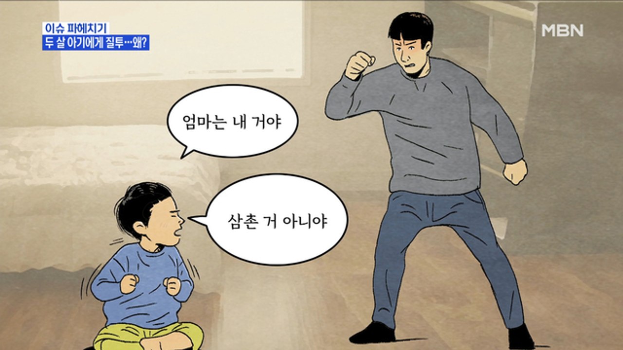 MBN 뉴스파이터-"엄마 내 거야"라는 말에 격분…2살 아이 무차별 폭행