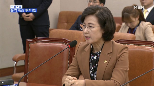 [MBN 프레스룸] 프레스 콕 / 윤석열 측근들 마지막 오찬