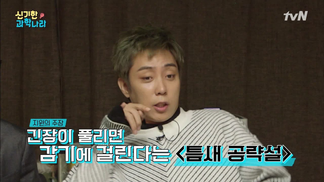 [신기한 과학나라] 은지원 기적의 논리! 감기는 추운 곳에선 안 걸린다 (얼어 죽을 뿐…)