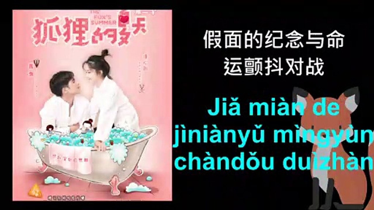 田校同 (Tián xiào tóng ) – 温暖  ( wēnnuǎn )    [[The Fox’s Summer  (狐狸的夏天) Series Ost]]