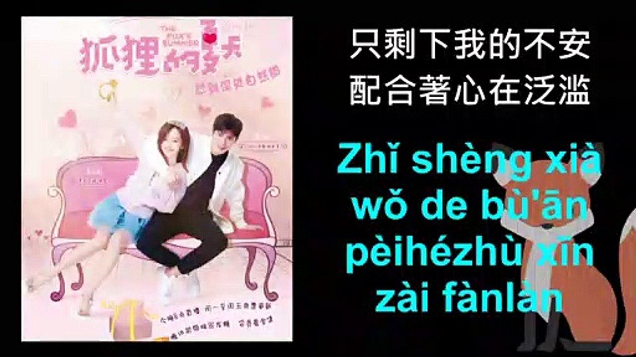 田校同  (Tián xiào tóng ) – 爱迷路了  ( ài mílùle)   [[The Fox’s Summer (狐狸的夏天) Series Ost]]