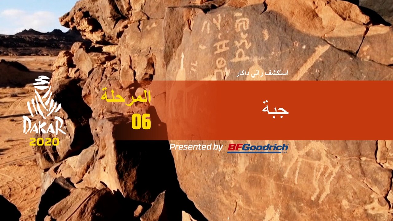 Dakar 2020 - المرحلة 6 - جبة