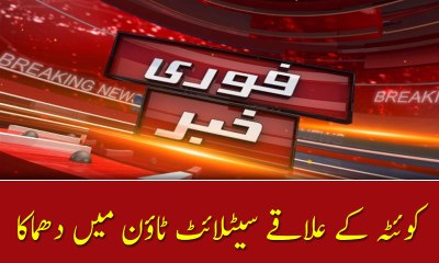 Breaking News : Bomb blast in Quetta