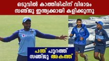 Sanju Samson Replaces Pant, Plays His Second T20I After Four Years | Oneindia Malayalam
