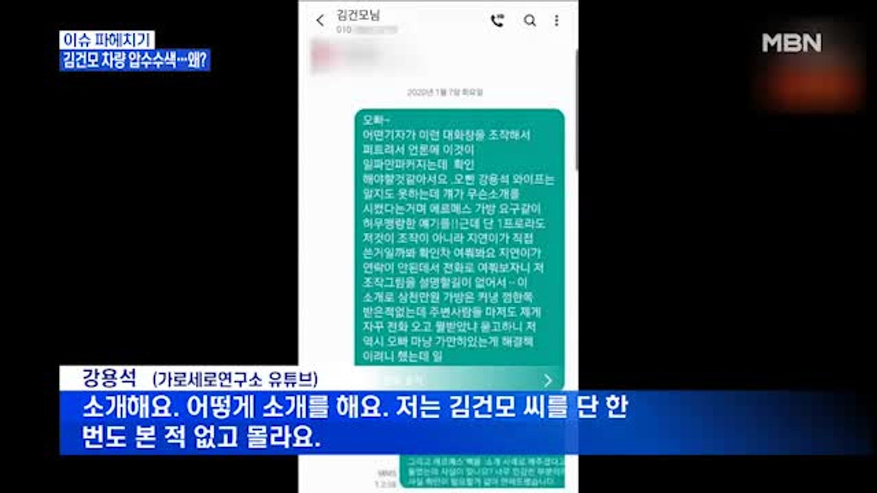 MBN 뉴스파이터-경찰, '김건모 차량' 압수수색…2016년 행적 확인될까