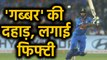 India vs Sri Lanka, 3rd T20I: Shikhar Dhawan departs after scoring fifty | वनइंडिया हिंदी