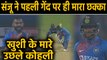 India vs Sri Lanka, 3rd T20I: Sanju Samson hits a Six on first ball against Sri Lanka|वनइंडिया हिंदी