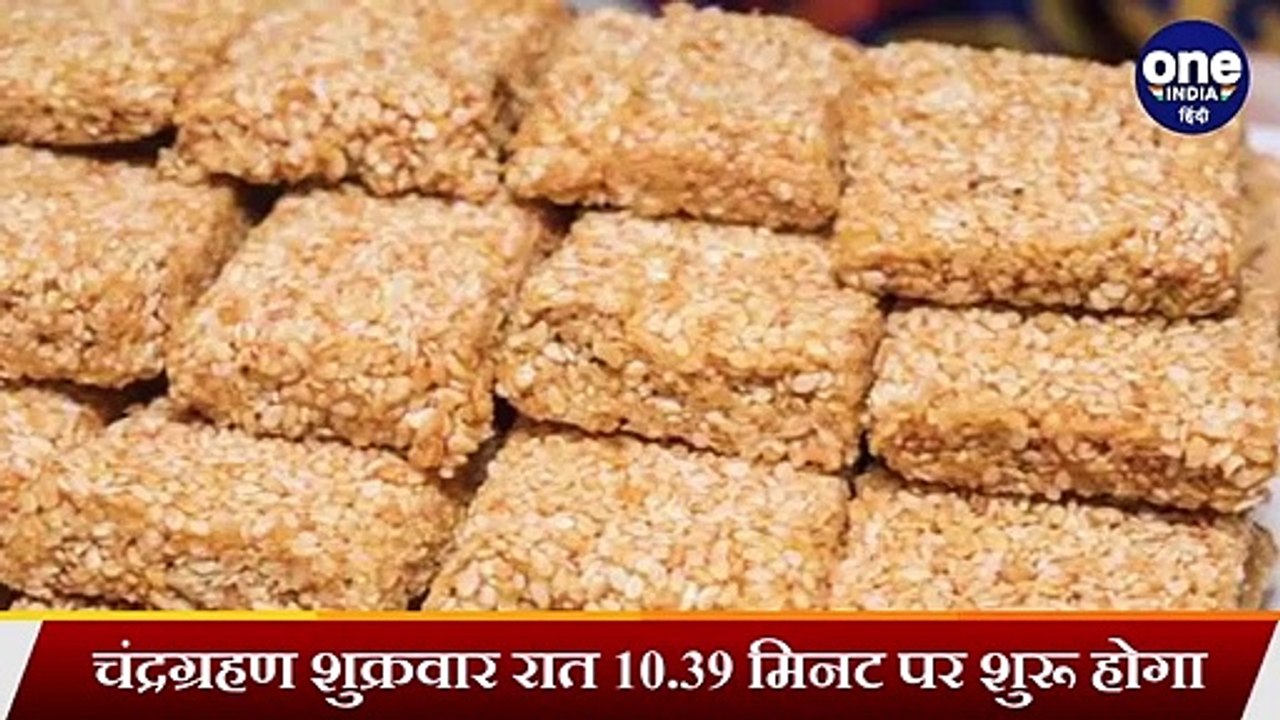Chandra Grahan 2020 इन चीजों को दान करने से दूर होंगे सभी कष्ट   वनइंडिया हिंदी
