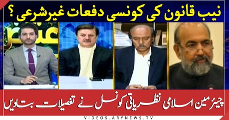 Which sections of NAB law are 'Un-Islamic' ?