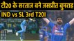 INDvsSL 3rd T20I: Jasprit Bumrah is now the leading wicket-taker for India in T20I | वनइंडिया हिंदी