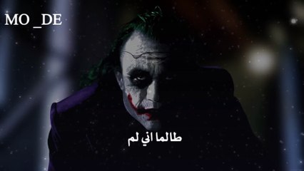 اجمل كلام #الجوكر مع اجمل موسيقى