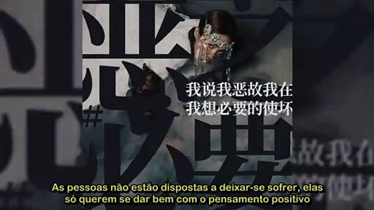 蔡依林 Jolin Tsai - 惡之必要 Necessary Evil (Áudio) [LEGENDADO / PT-BR]