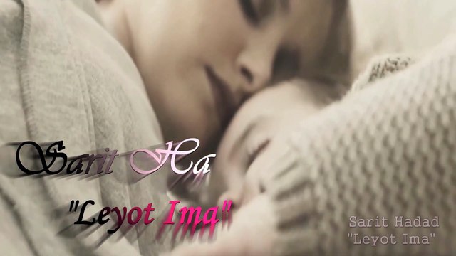 Превод! Sarit Hadad - Leyot Ima - Да Бъда Майка