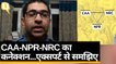 क्या है NPR, CAA-NRC के लिए कैसे कर सकता है ब्रिज का काम? | Quint Hindi