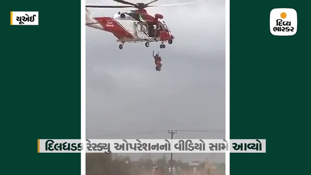 પૂરમાં ફસાયેલા બે વિદેશી નાગરિકોનું દિલધડક રેસ્ક્યુ કરાયું, હેલિકોપ્ટરથી એરલિફ્ટ કરાયા