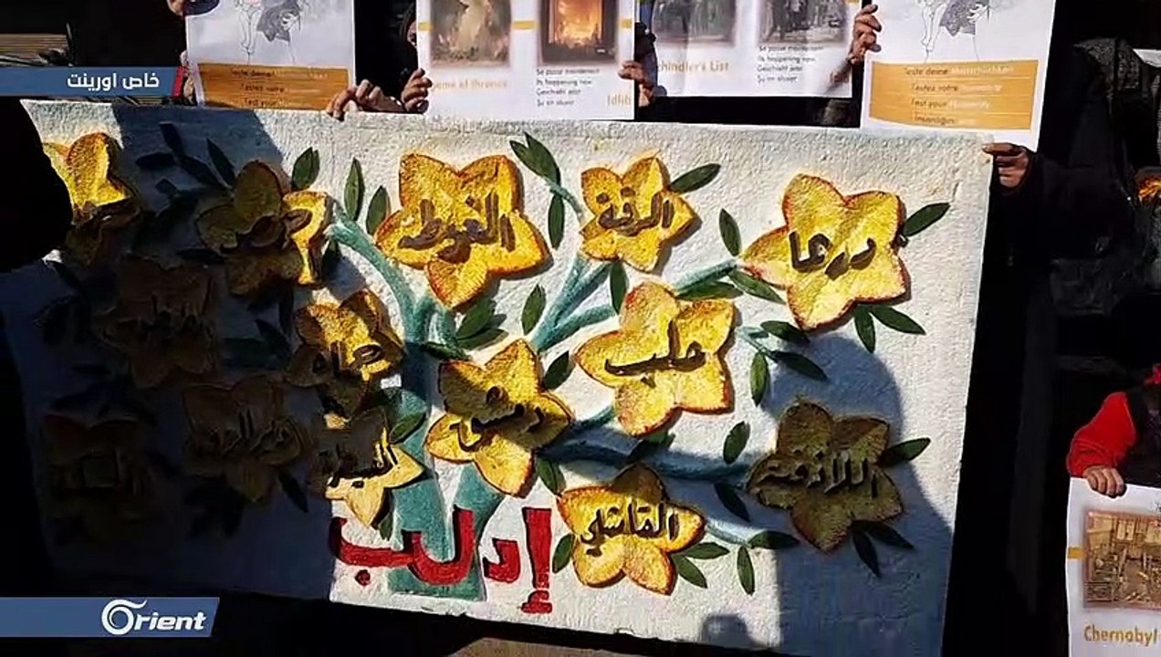 اختبر إنسانيتك: وقفة تضامنية في إدلب احتجاجا عل...