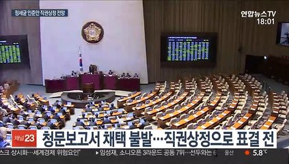 정세균 총리 인준안 직권상정 수순…내일 표결 전망
