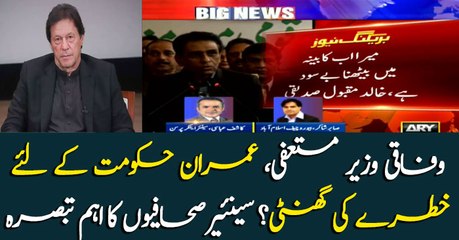 Federal Minister resigns, what is the future of Imran govt?