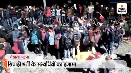 सिपाही भर्ती के अभ्यर्थियों का हंगामा