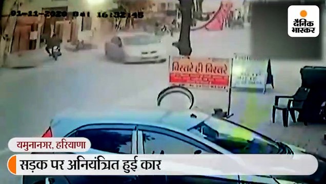सड़क पर अनियंत्रित हुई का, बाइक और फिर कार को मारी टक्कर