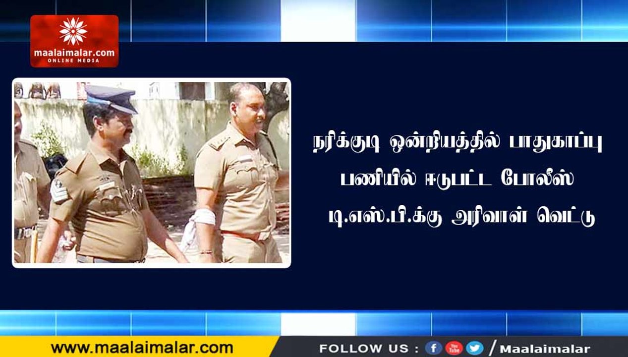 நரிக்குடி ஒன்றியத்தில் பாதுகாப்பு பணியில் ஈடுபட்ட போலீஸ் டி.எஸ்.பி.க்கு அரிவாள் வெட்டு