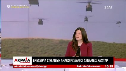 "Εκεχειρία στην Λιβύη ανακοίνωσαν οι δυνάμεις του Χ. Χαφτάρ"