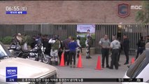 [이 시각 세계] 멕시코 초등학교서 총격, 8명 사상