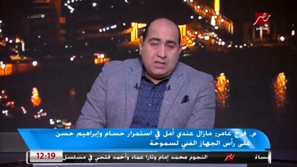 فرج عامر يكشف حقيقة تفاوض سموحة مع كاسونجو