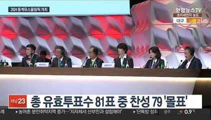 '어게인 평창' 강원도, 2024년 동계청소년올림픽 유치 성공