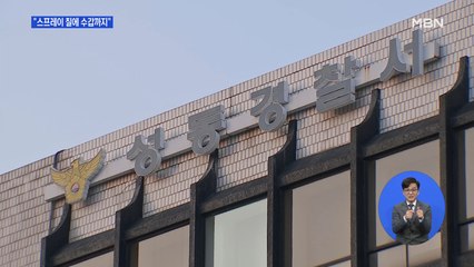 '가상화폐 방송 유명 유튜버 피습' 경찰 수사…계획범죄 가능성 커