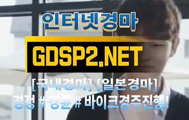 온라인경마사이트 ↙ GDSP2 ,NET ♠