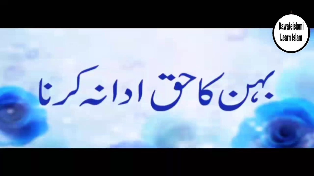 Hikayat - Behan Ka Haq Ada Na Karna